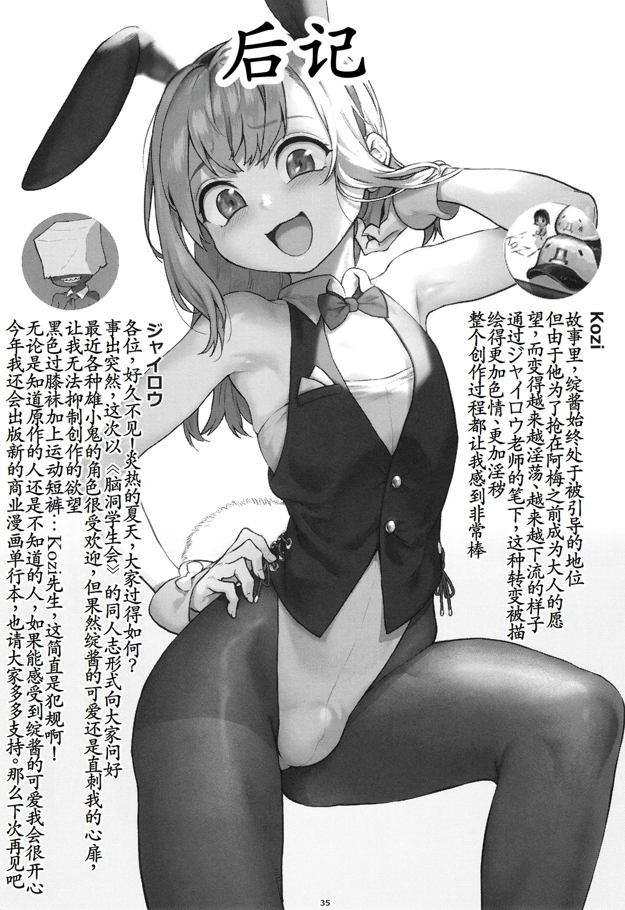 Seitokai ni wa Iyarashii Ana ga aru - Page 36