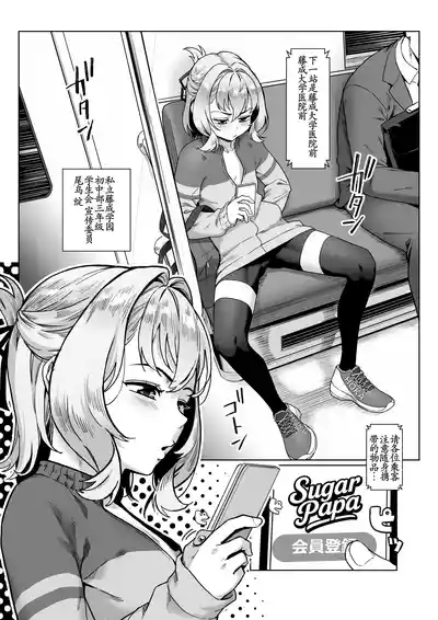 Seitokai ni wa Iyarashii Ana ga aru 4