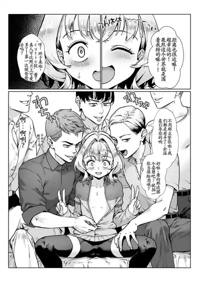 Seitokai ni wa Iyarashii Ana ga aru 8