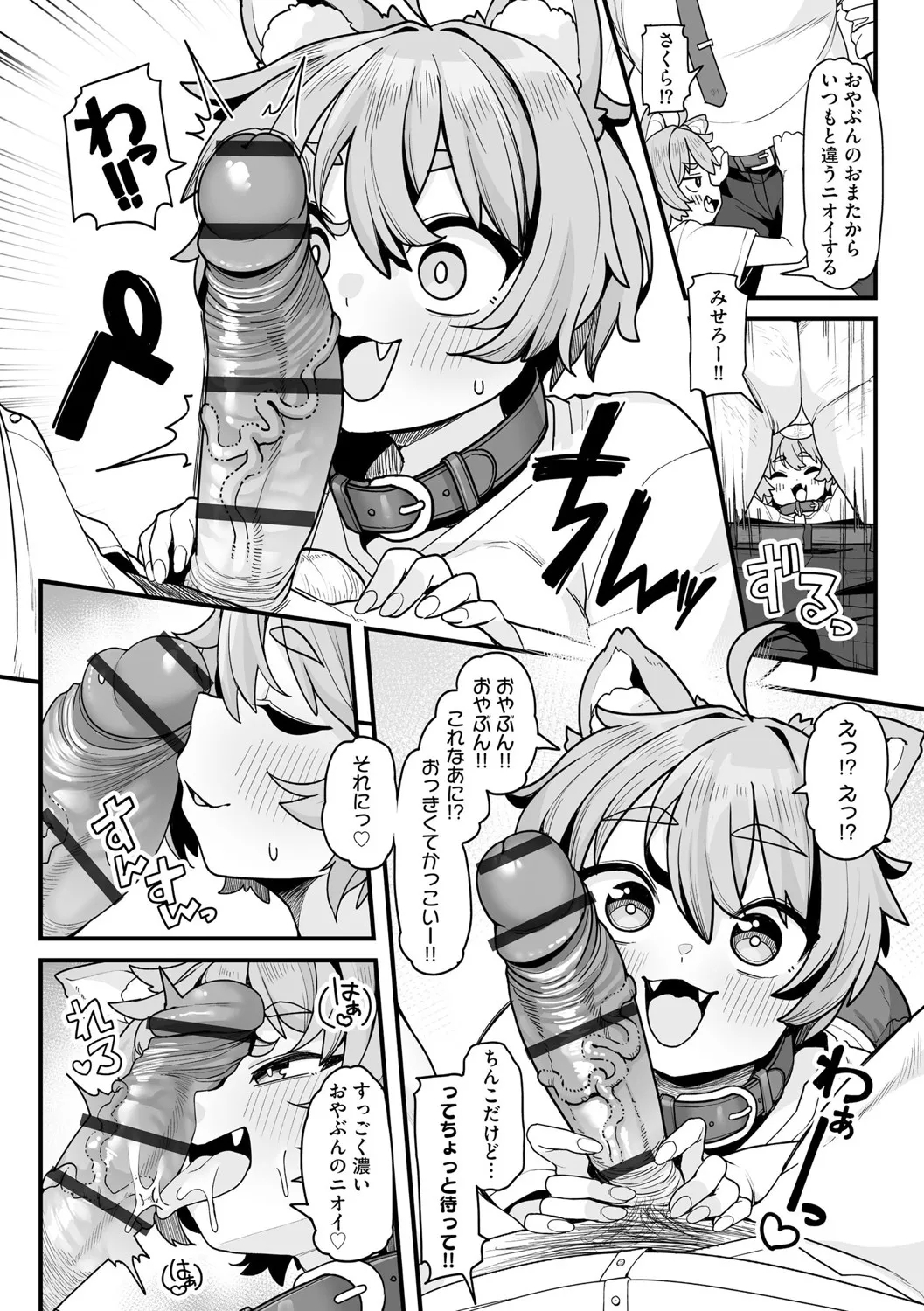 Sakura to Asobo! 〜Chitcha Kawaii Joshi ni Henshin Shita Aiken to WanWan Koubi Therapy〜 - Page 7