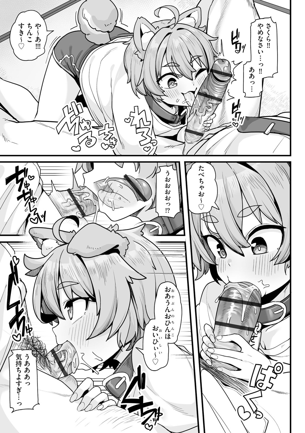 Sakura to Asobo! 〜Chitcha Kawaii Joshi ni Henshin Shita Aiken to WanWan Koubi Therapy〜 - Page 8