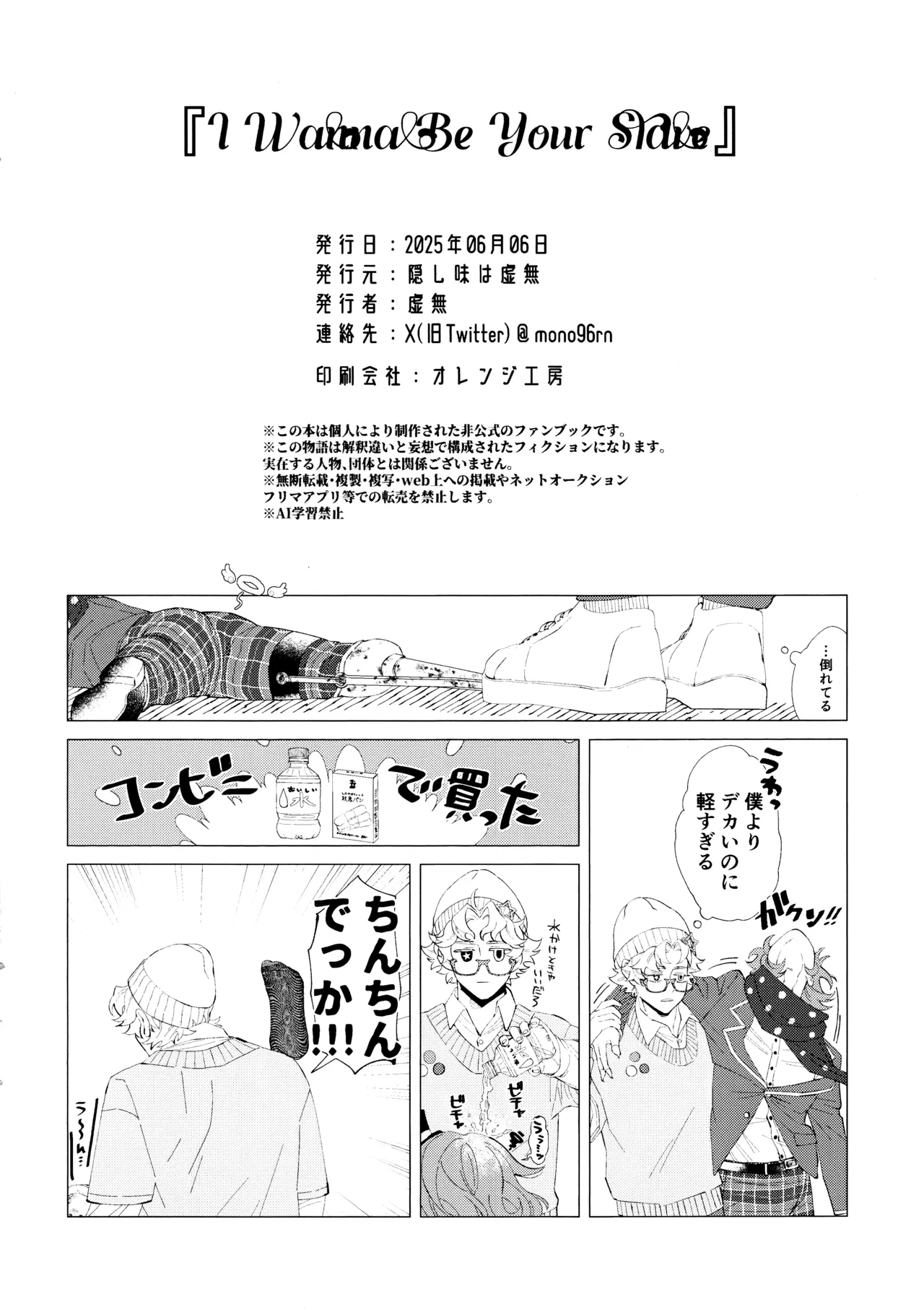 I wanna be your slave - Page 25