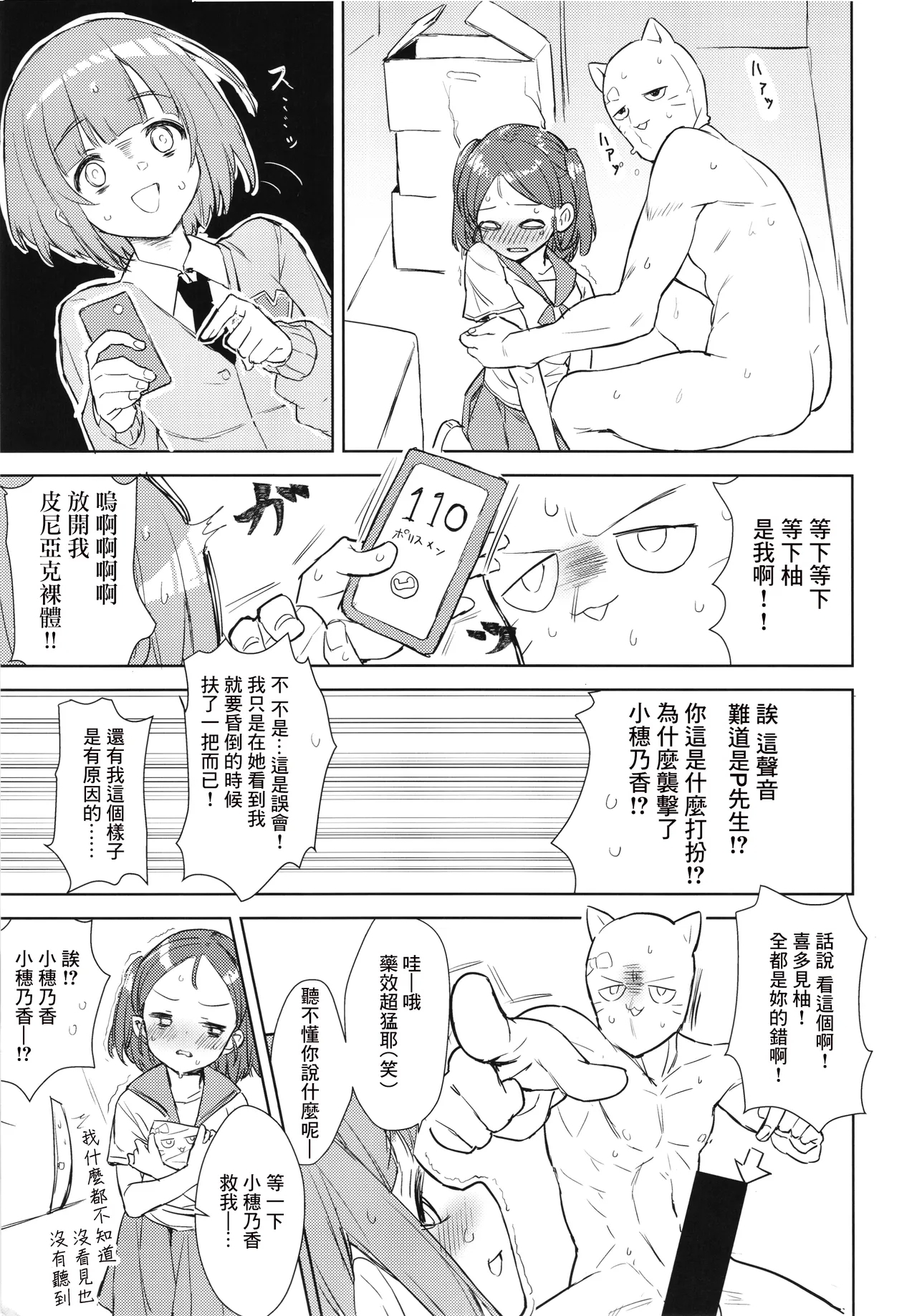 Yuzu no Ecchi na Hon 2 - Page 6