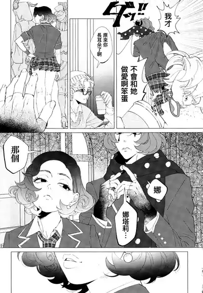 我想成为你的奴隶丨I wanna be your slave 6