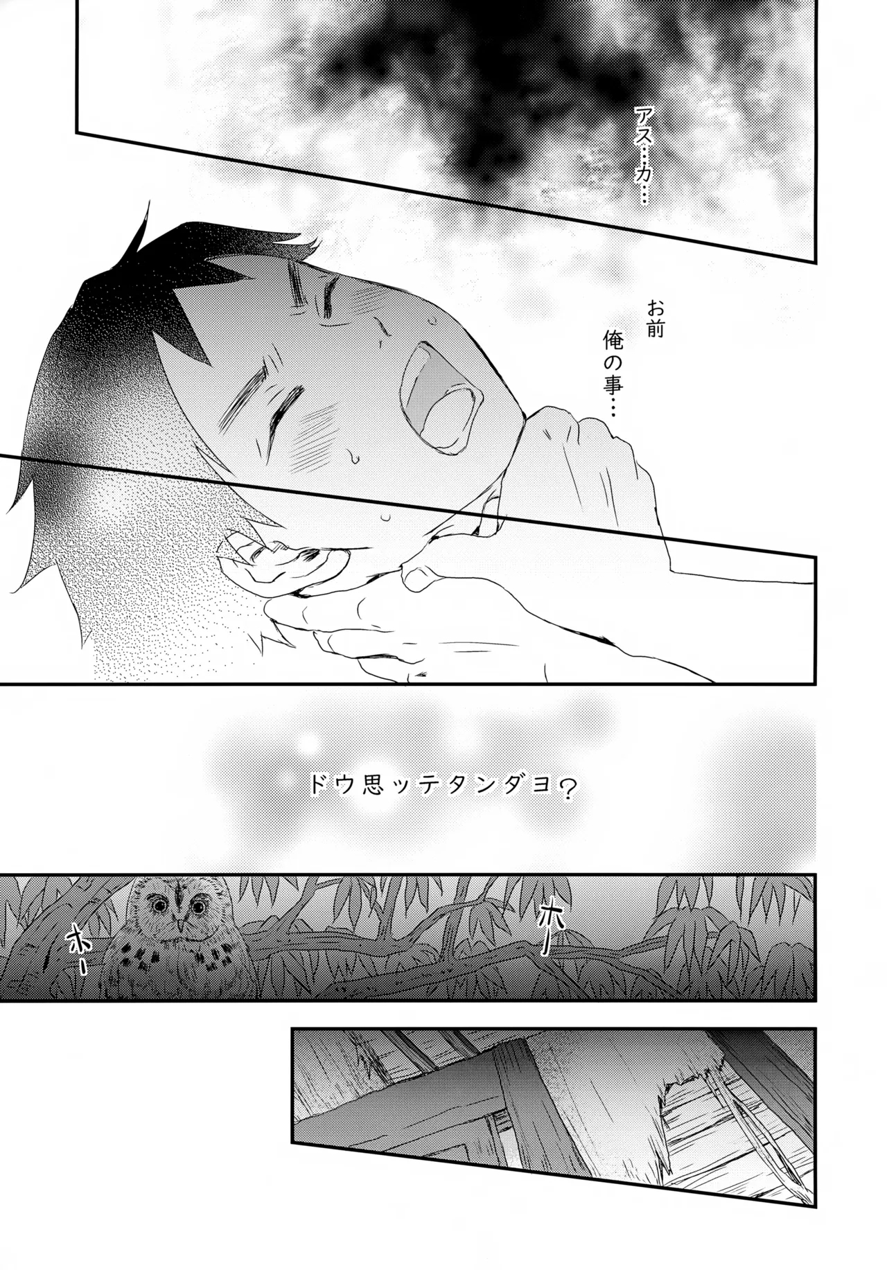 Tsunagare Mura - Page 40