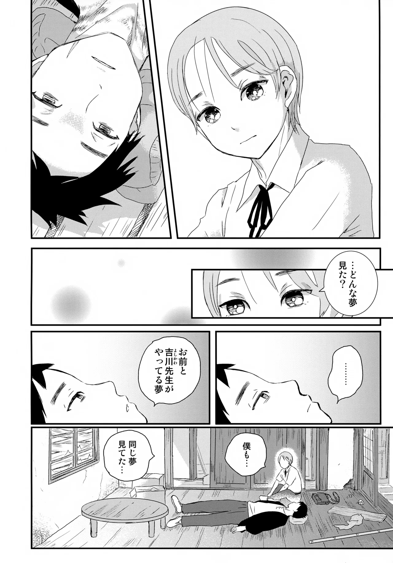 Tsunagare Mura - Page 41