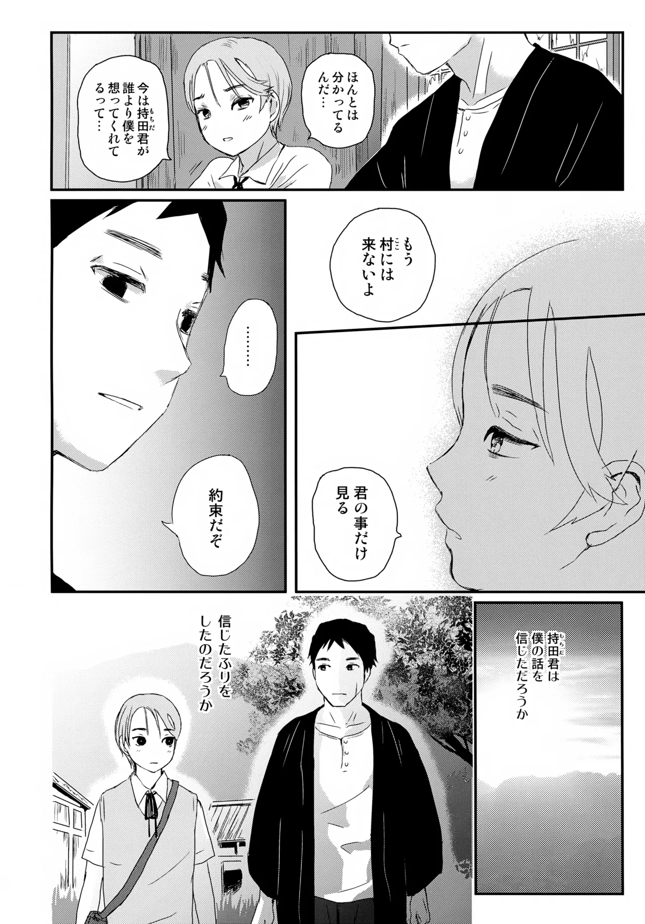 Tsunagare Mura - Page 43