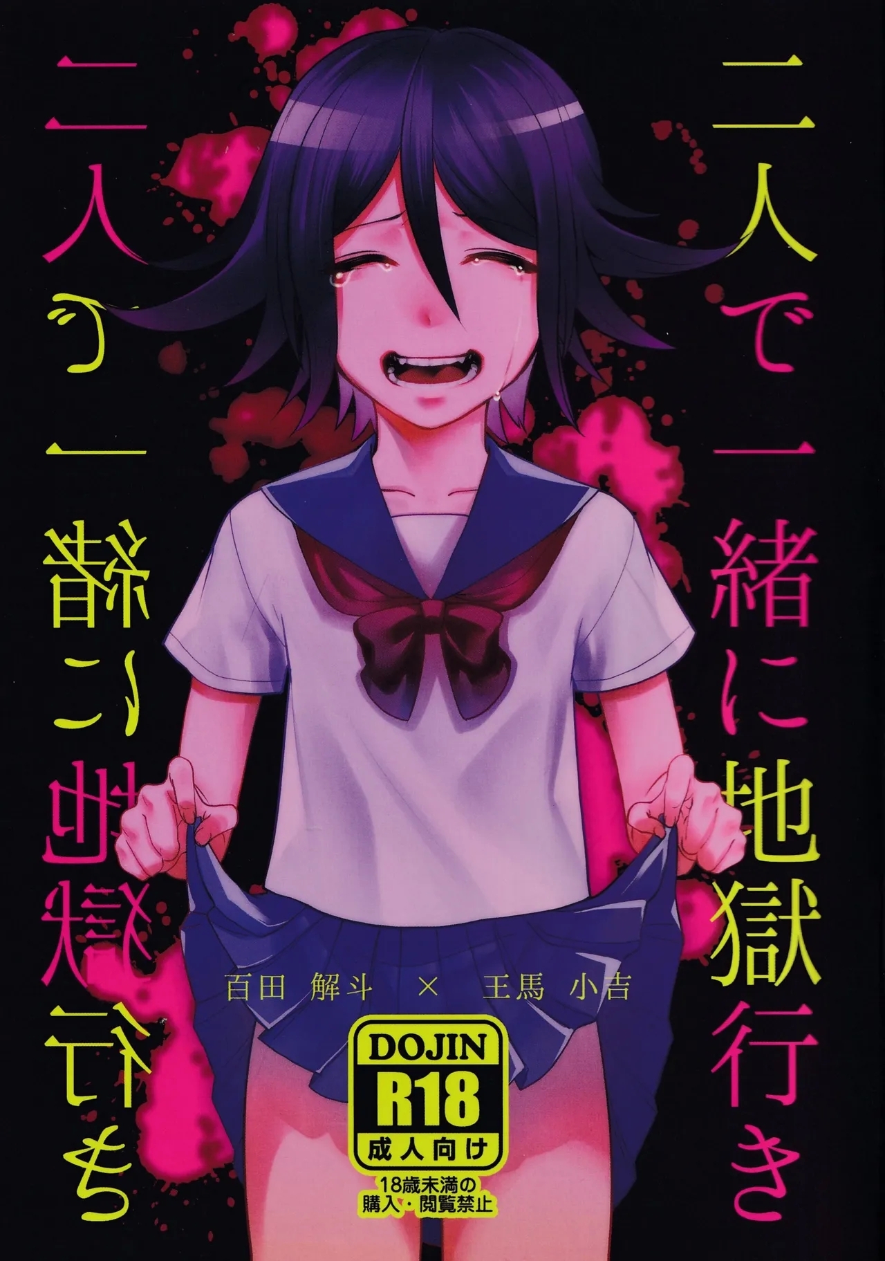 【Momoou】Futari De Issho Ni Jigoku Iki - Page 1