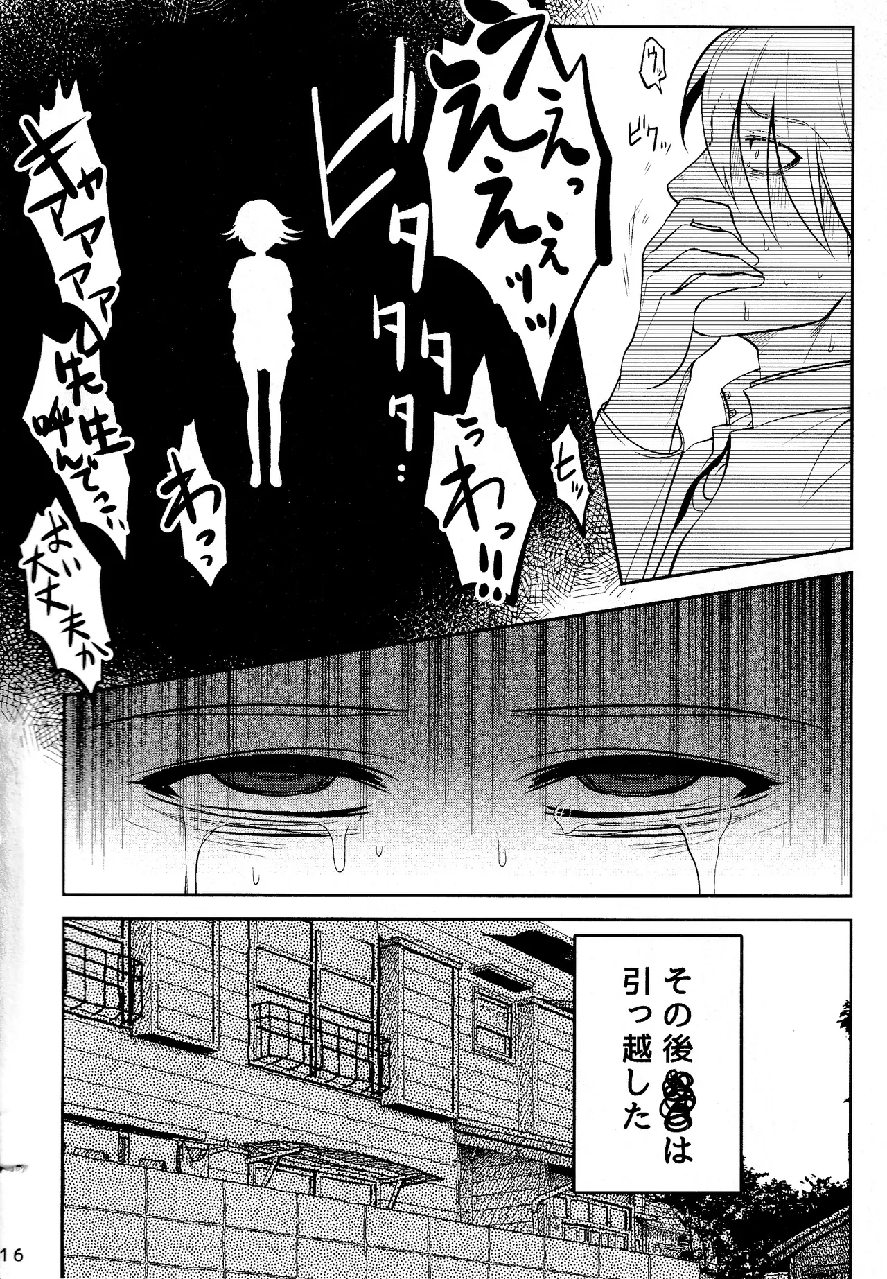 【Momoou】Futari De Issho Ni Jigoku Iki - Page 16