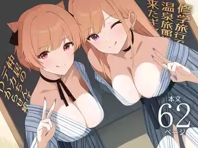 Shuugaku Ryokou de Onsen Ryokan ni Kita Gal, Nakai no Dekachinpo de Wakarase Zecchou | Gals on a Hot-spring Inn Trip are Shown Who's Boss by their Big Dick Waiter 1