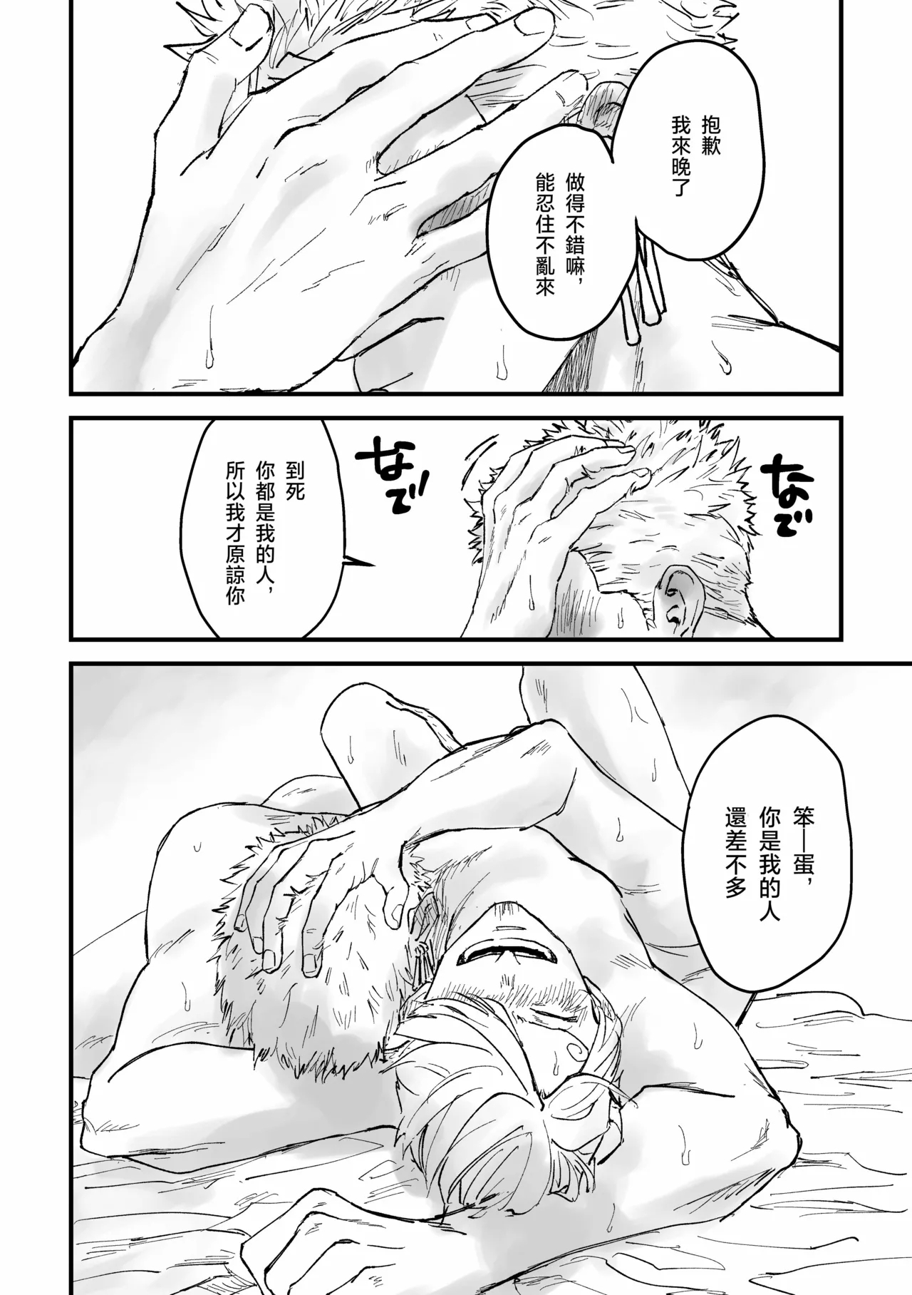 約束を守った男 - Page 12