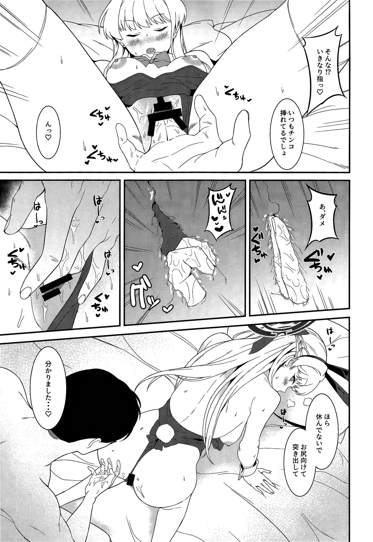 On duty - Page 24