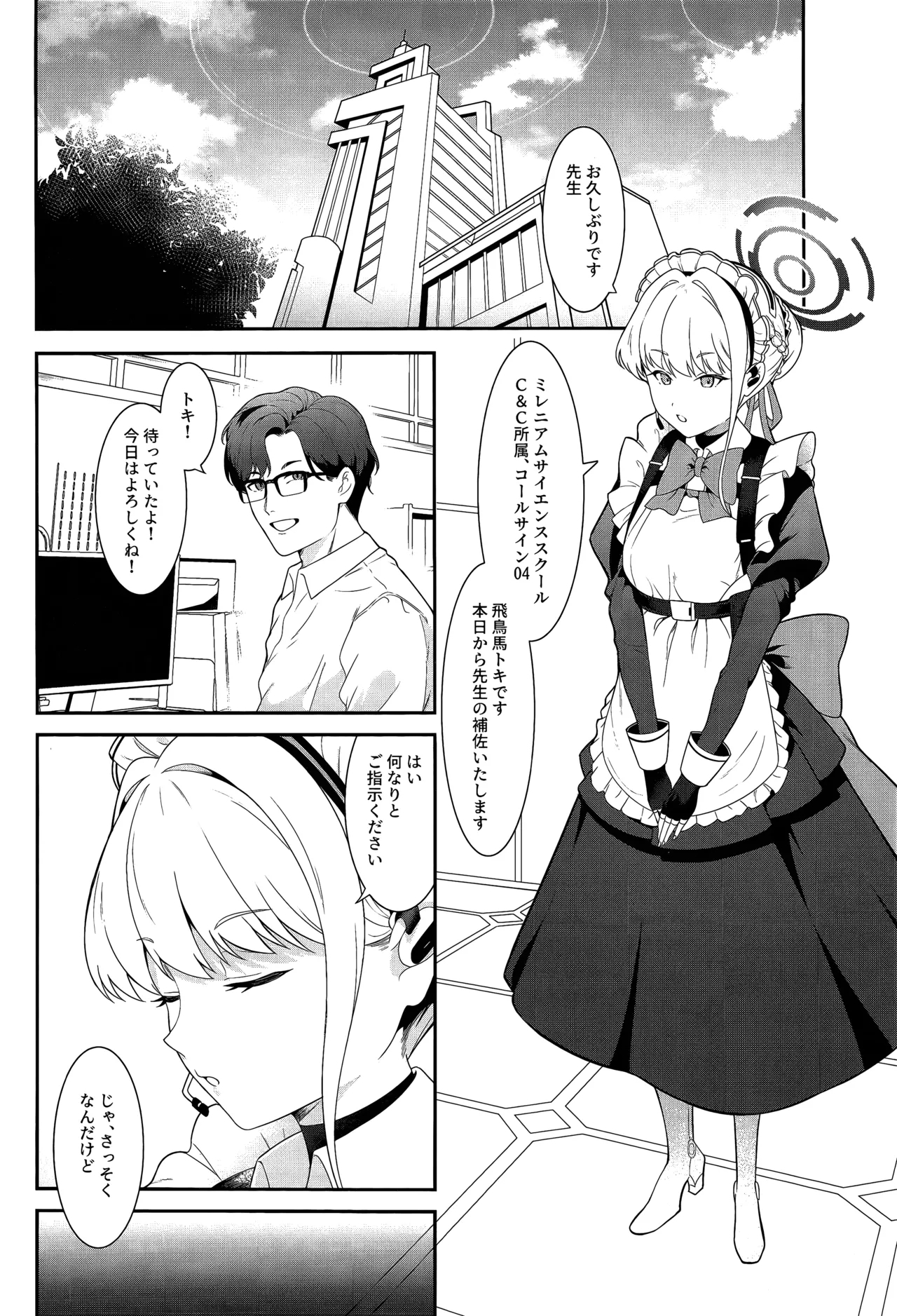On duty - Page 3