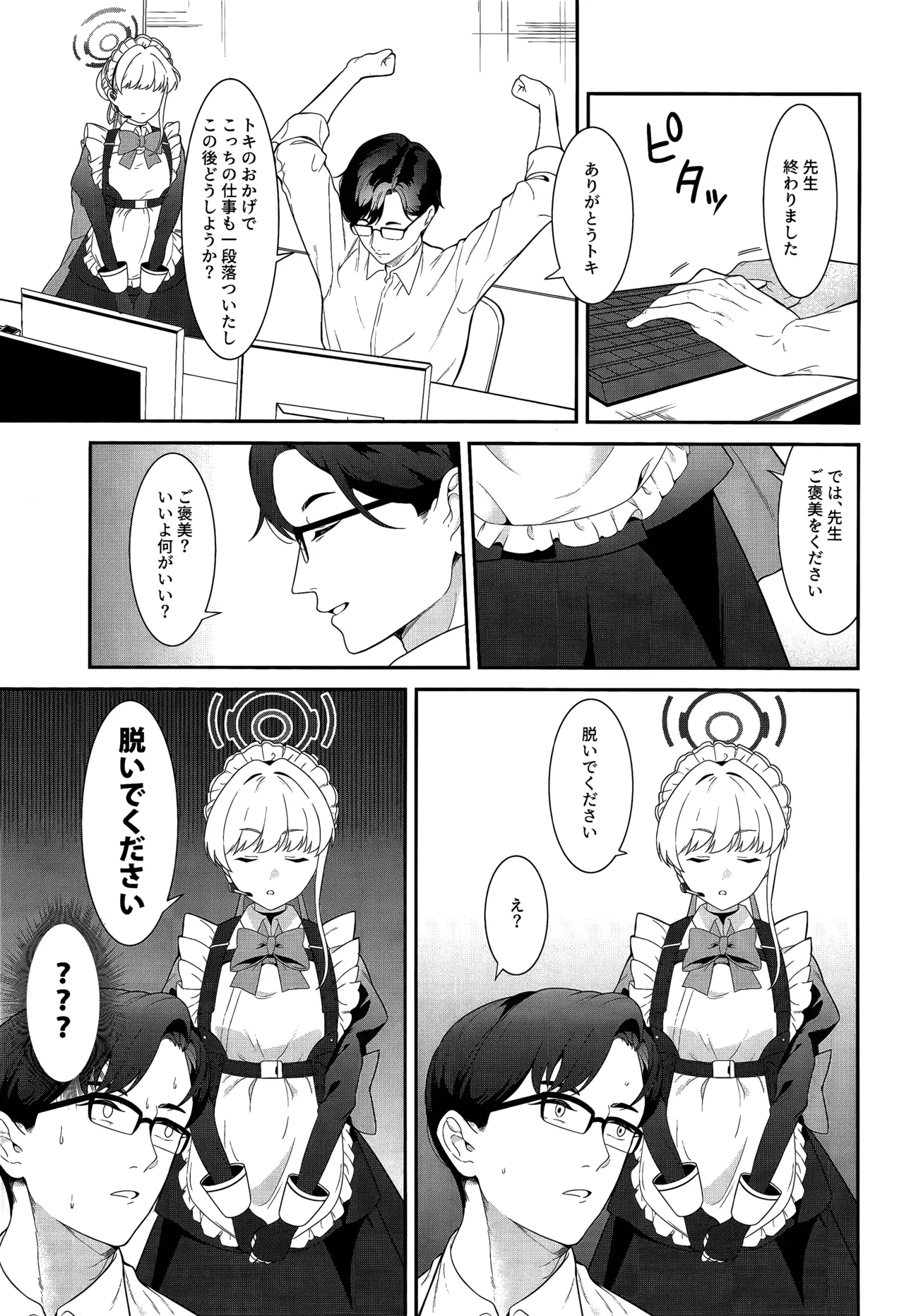 On duty - Page 4