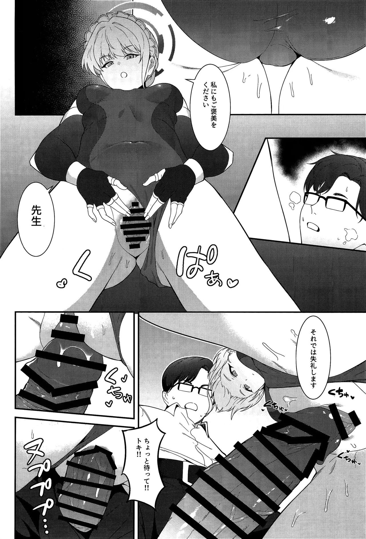 On duty - Page 9