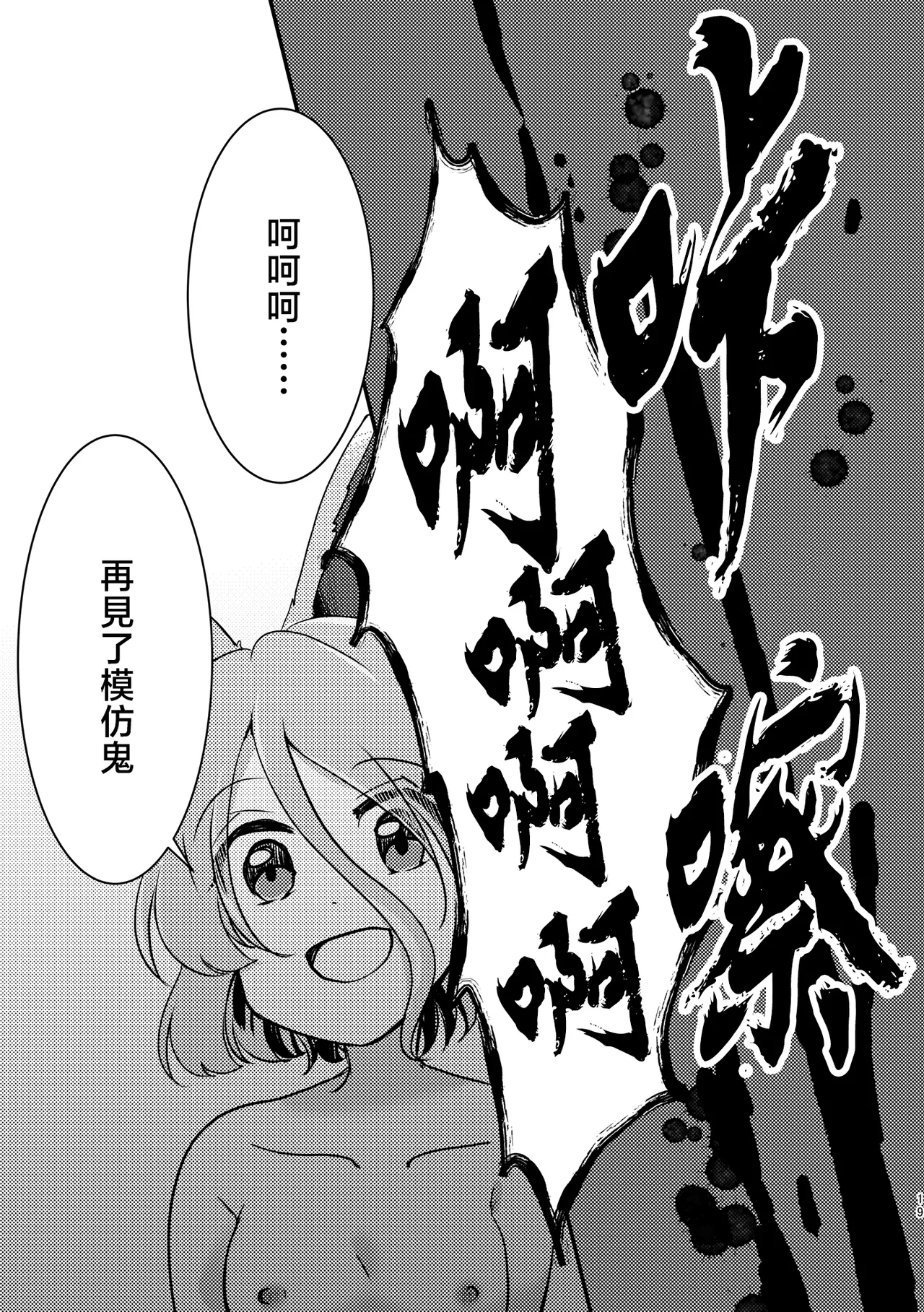 Dochi ga Suki? | 你喜歡哪個? - Page 19