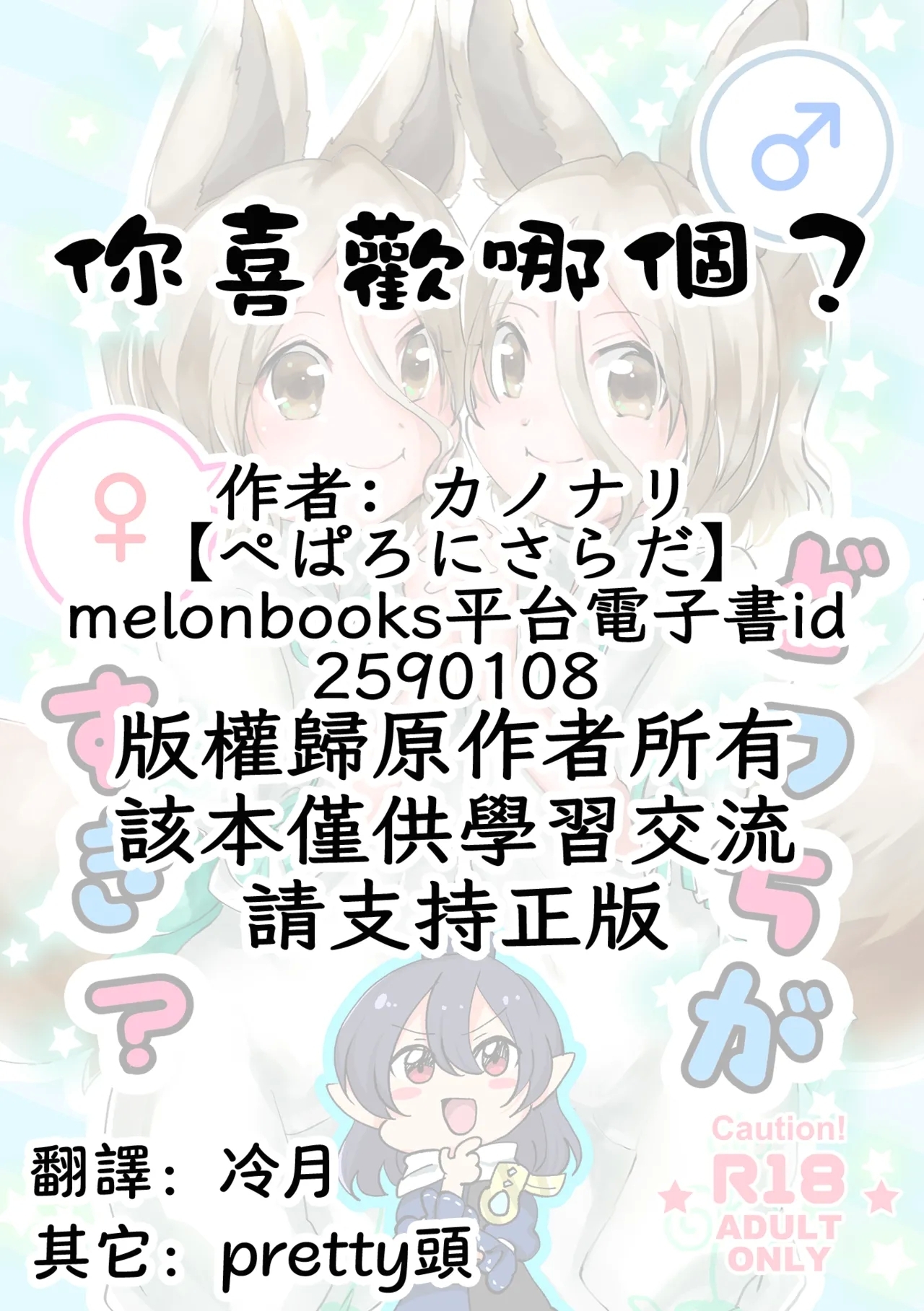 [ぺぱろにさらだ (カノナリ)] どっちがすき？ (東方Project) [中国翻訳] [DL版] - Hentaiaz.com - 2