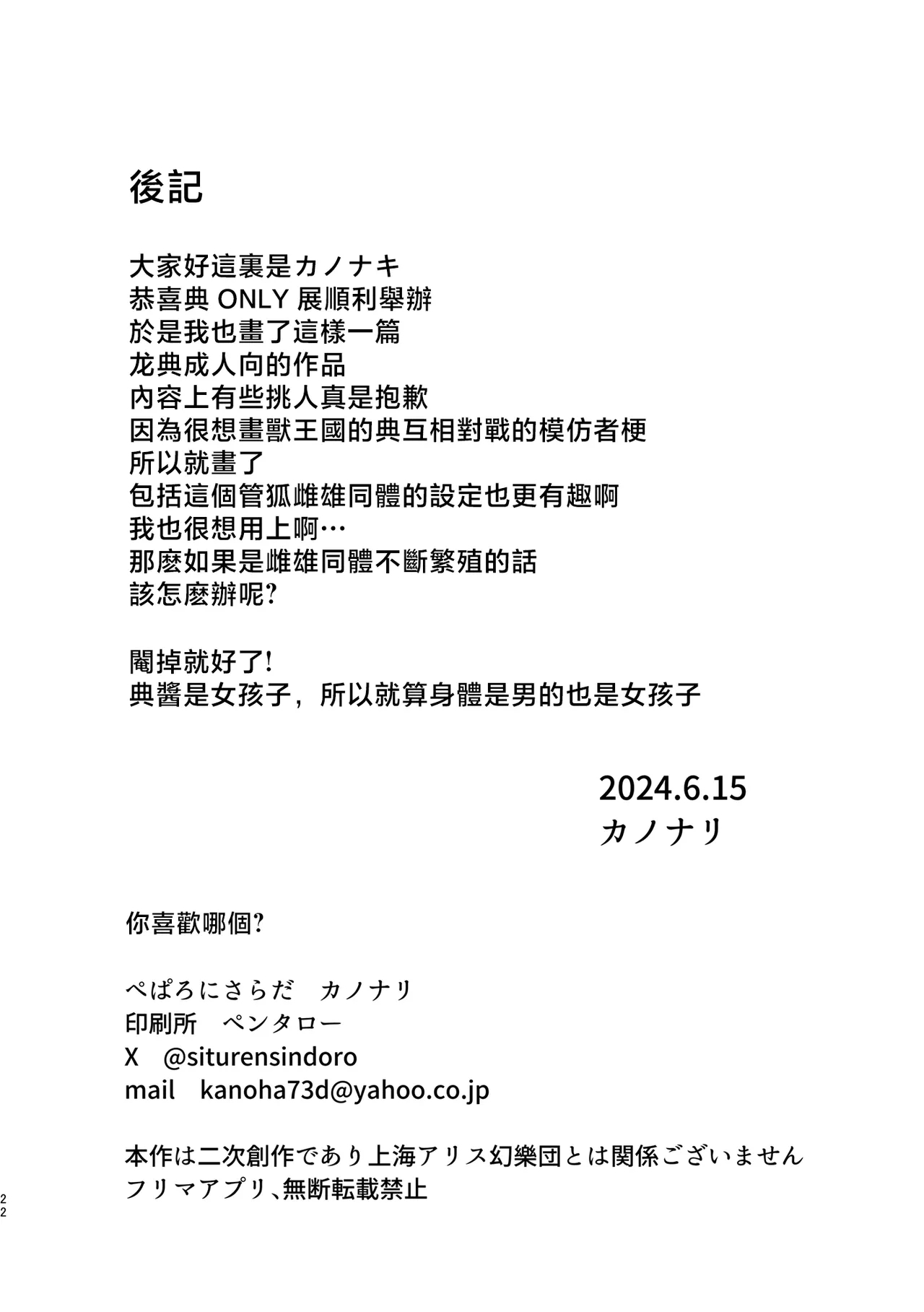 Dochi ga Suki? | 你喜歡哪個? - Page 22