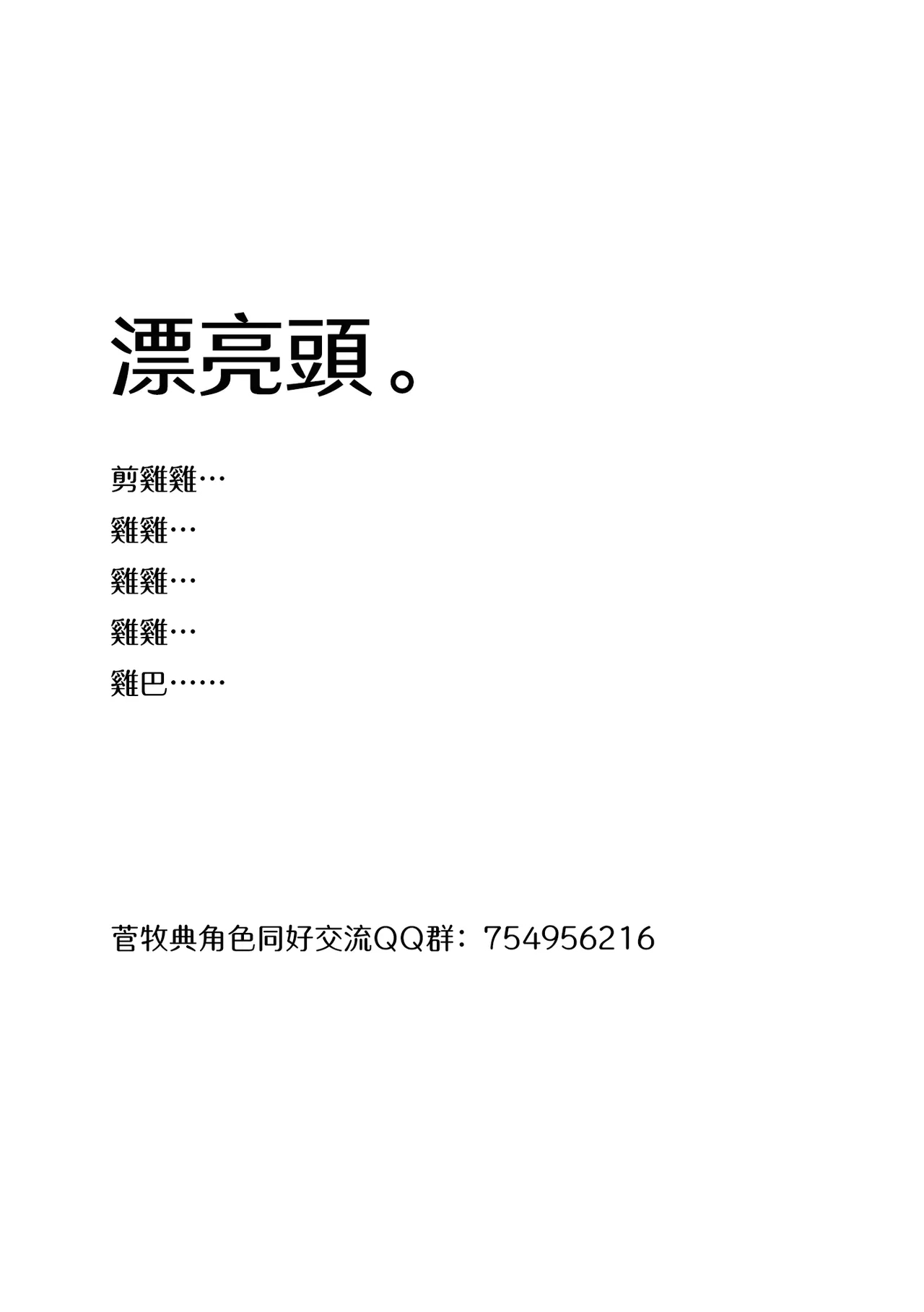 Dochi ga Suki? | 你喜歡哪個? - Page 25