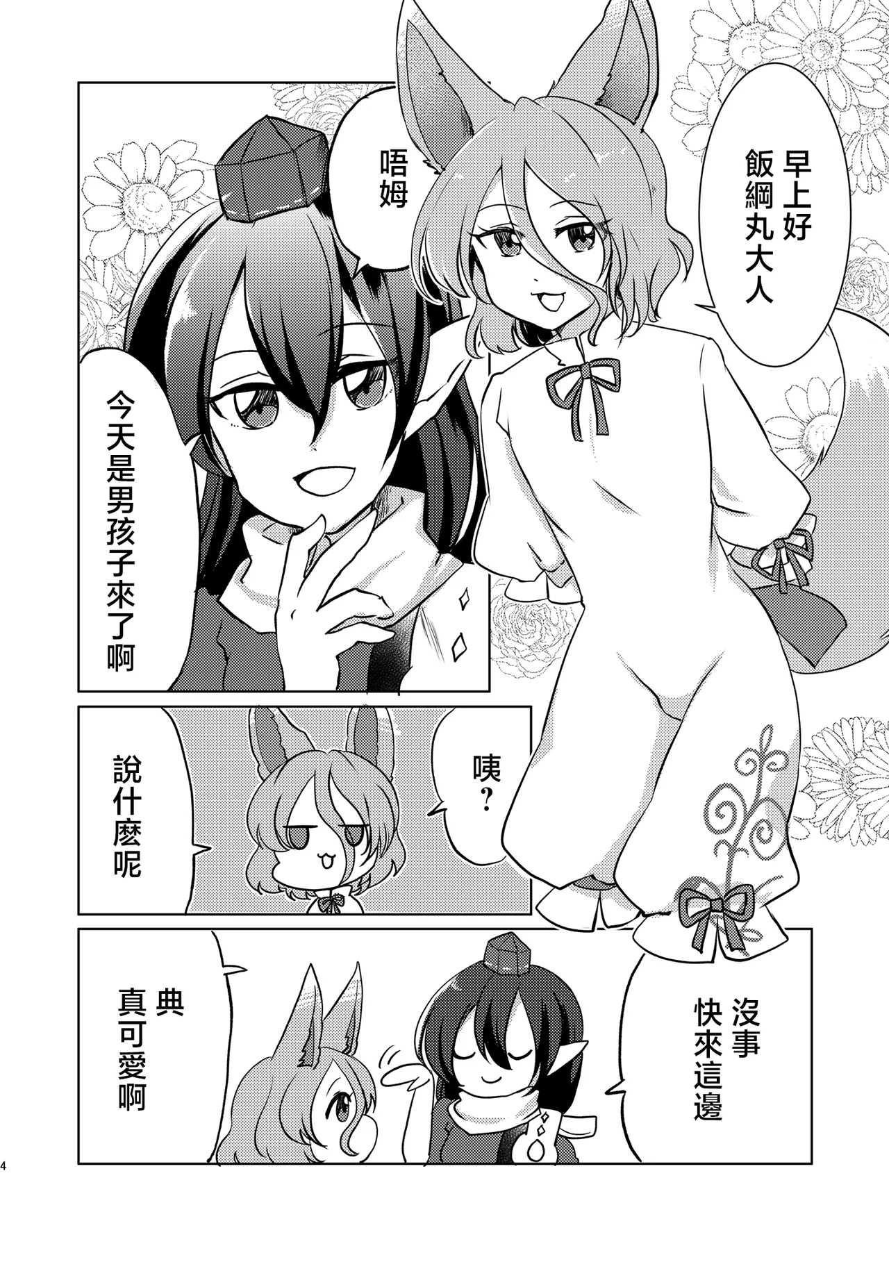Dochi ga Suki? | 你喜歡哪個? - Page 4