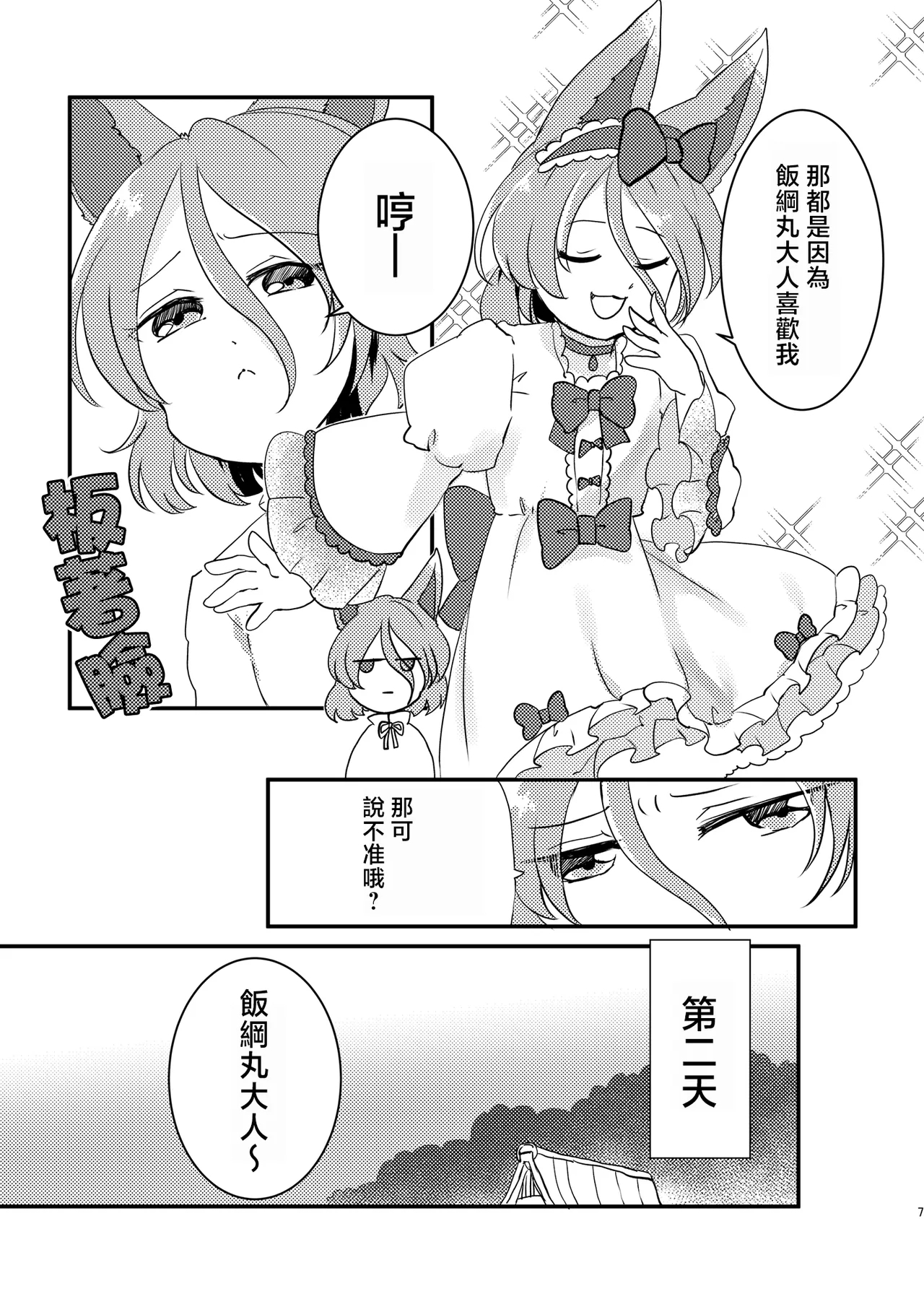 Dochi ga Suki? | 你喜歡哪個? - Page 7