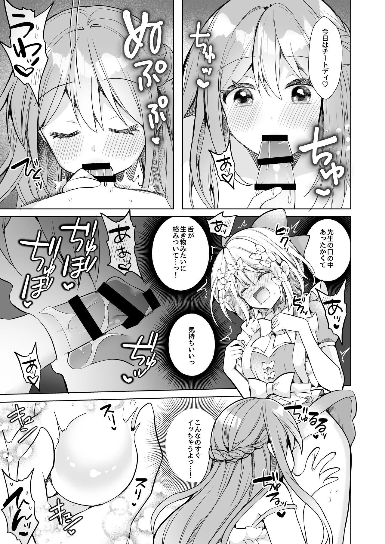 Whipped Cream Otokonoko- A boy who has a disease that makes his semen sweet like whipped cream. - Page 10