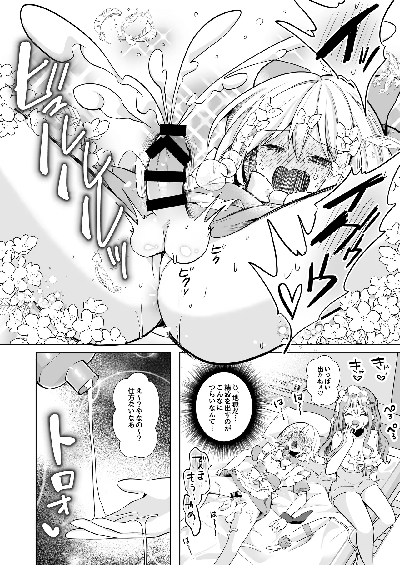 Whipped Cream Otokonoko- A boy who has a disease that makes his semen sweet like whipped cream. - Page 17