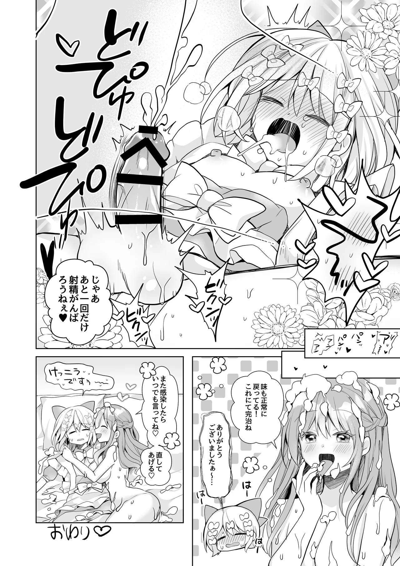 Whipped Cream Otokonoko- A boy who has a disease that makes his semen sweet like whipped cream. - Page 27