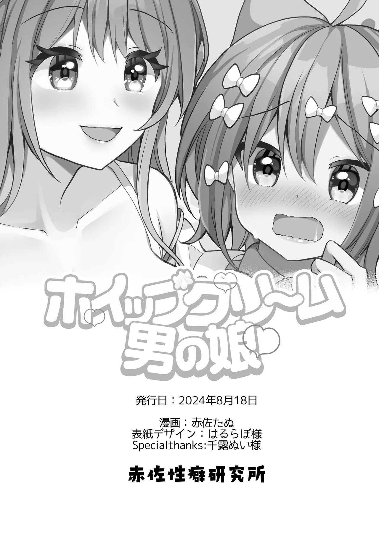 Whipped Cream Otokonoko- A boy who has a disease that makes his semen sweet like whipped cream. - Page 29