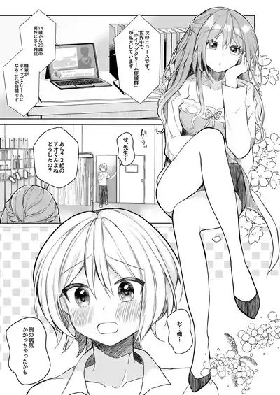 Whipped Cream Otokonoko- A boy who has a disease that makes his semen sweet like whipped cream. 4