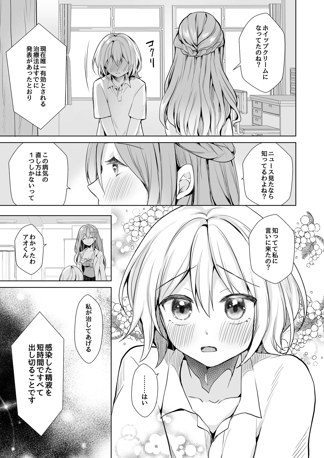 Whipped Cream Otokonoko- A boy who has a disease that makes his semen sweet like whipped cream. - Page 6