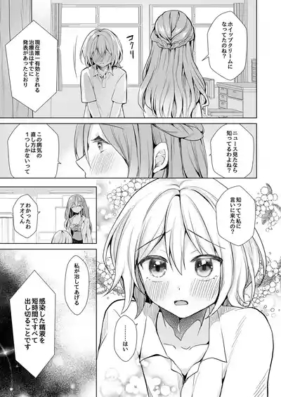 Whipped Cream Otokonoko- A boy who has a disease that makes his semen sweet like whipped cream. 6