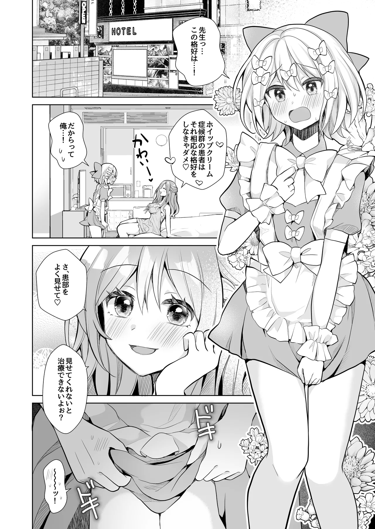 Whipped Cream Otokonoko- A boy who has a disease that makes his semen sweet like whipped cream. - Page 7