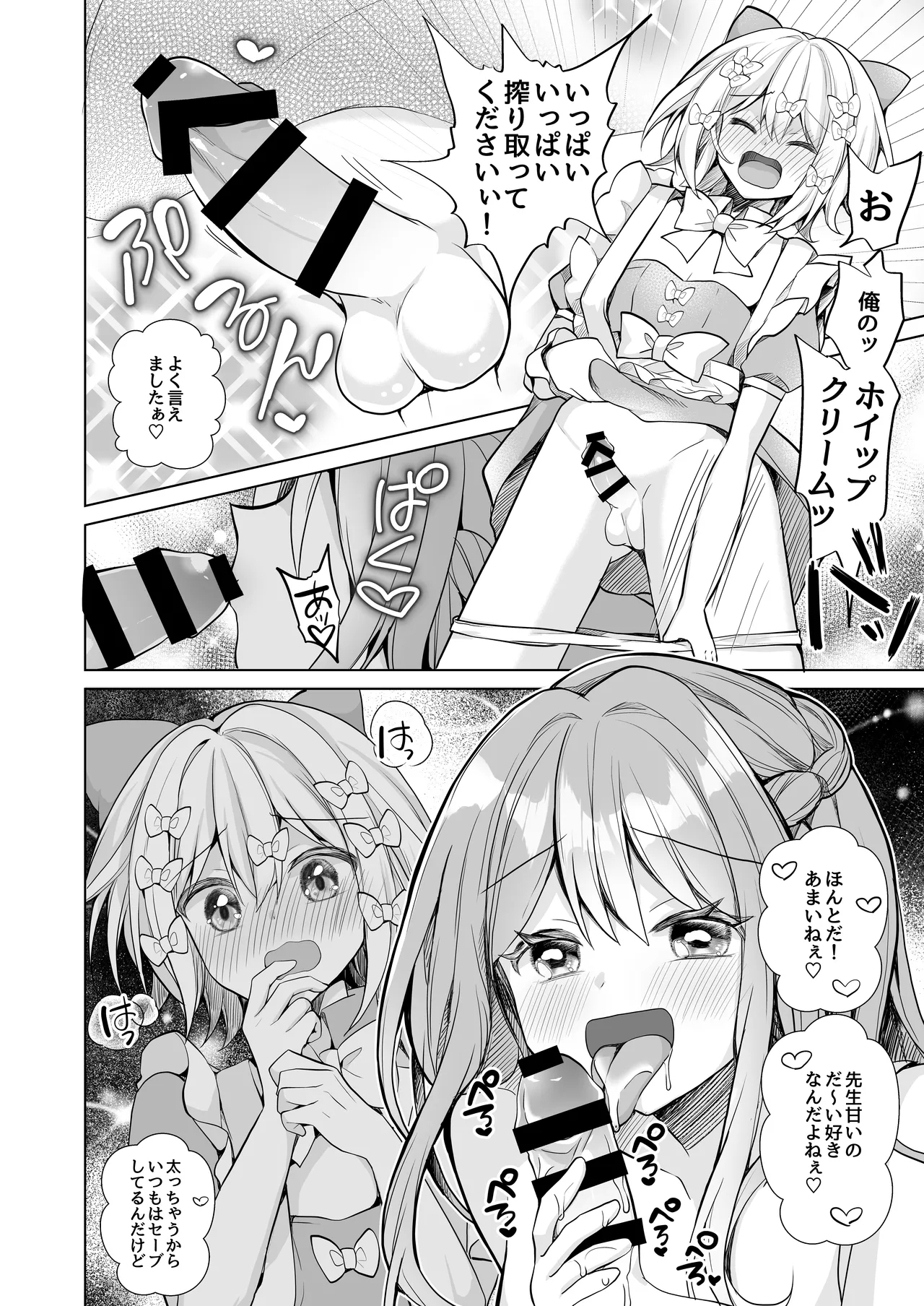 Whipped Cream Otokonoko- A boy who has a disease that makes his semen sweet like whipped cream. - Page 9