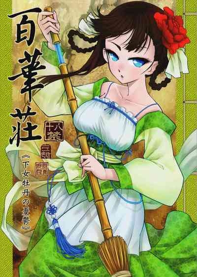 百華莊 1-14 1