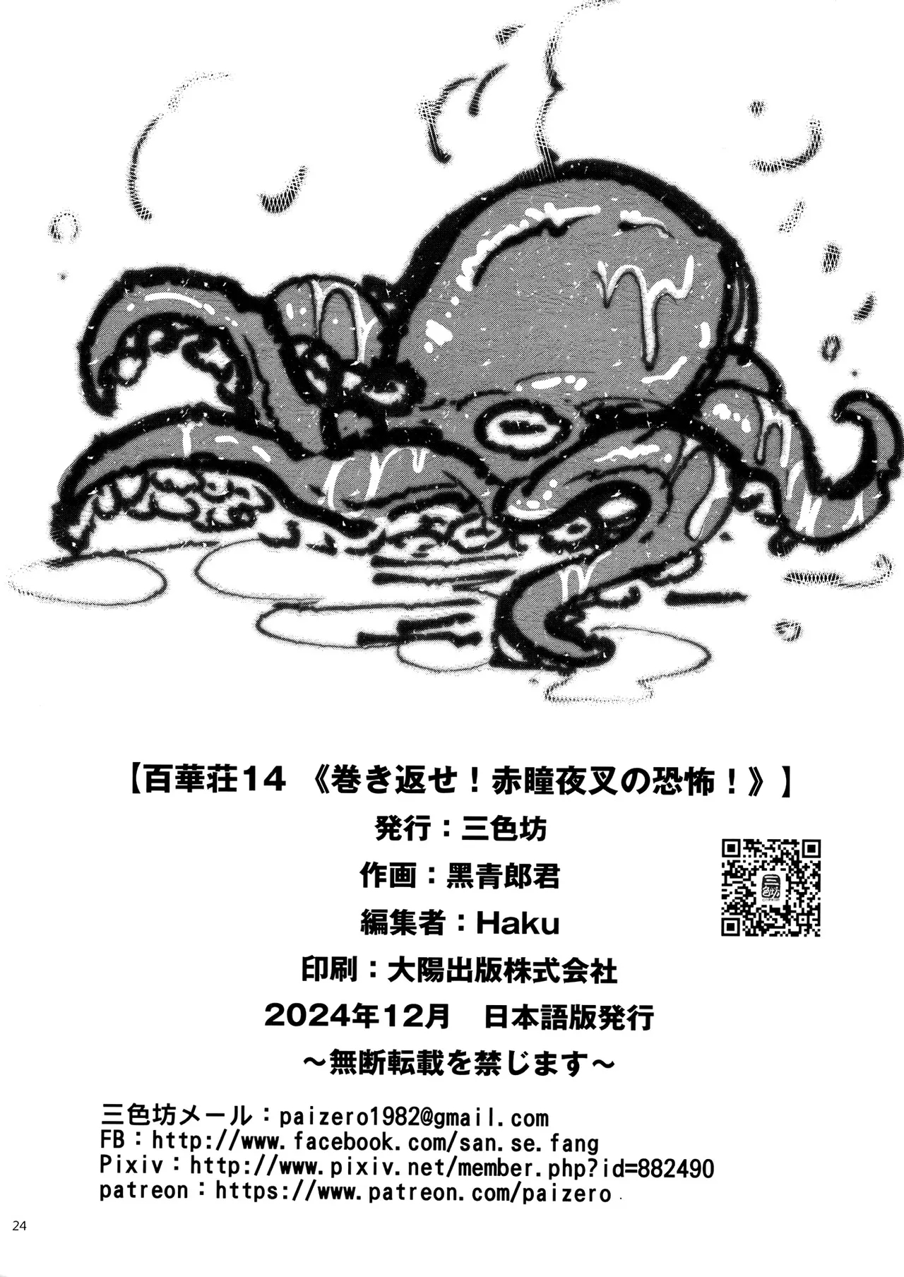 百華莊 1-14 - Page 357