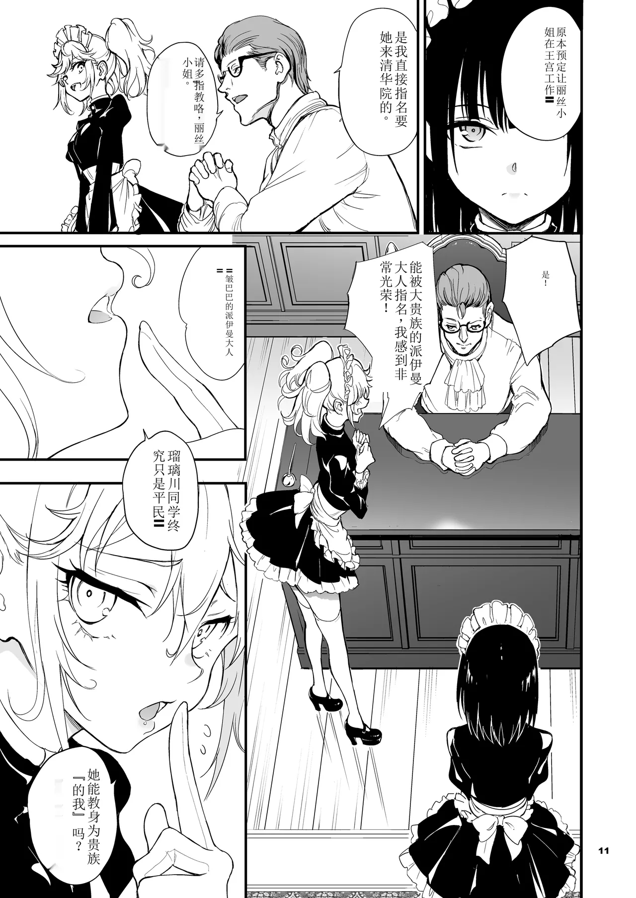 Maid Kyouiku. 8| 女仆教育。8 - Page 11