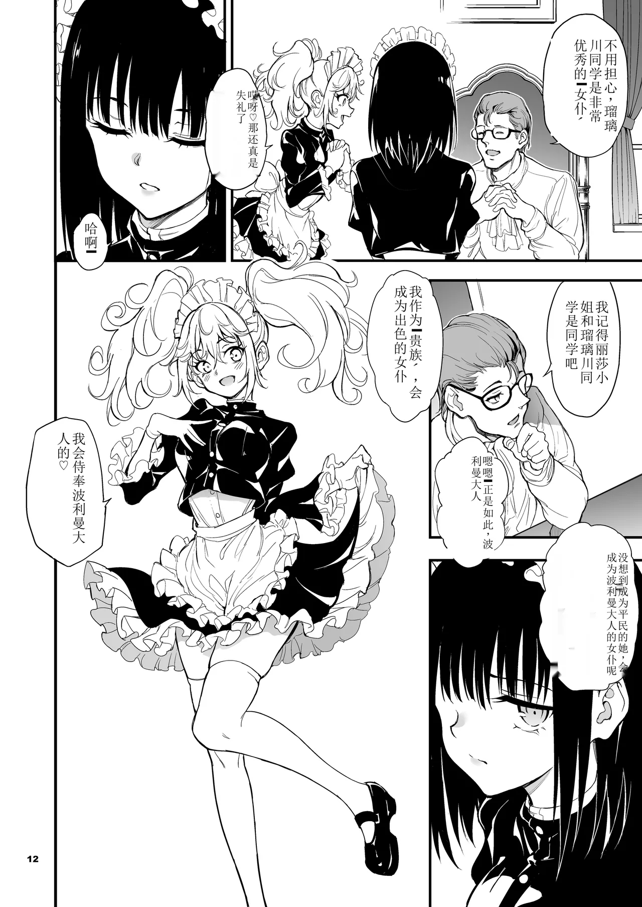 Maid Kyouiku. 8| 女仆教育。8 - Page 12