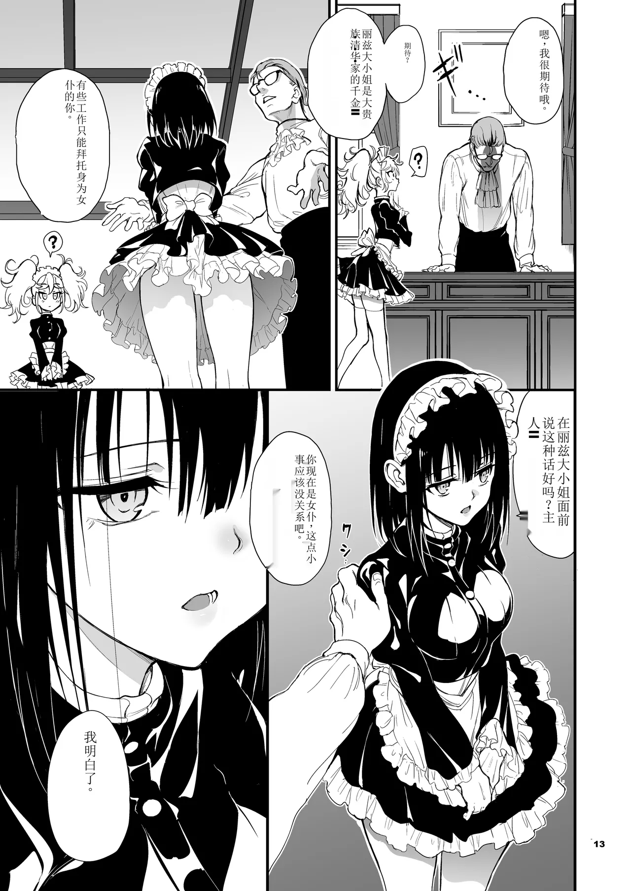 Maid Kyouiku. 8| 女仆教育。8 - Page 13