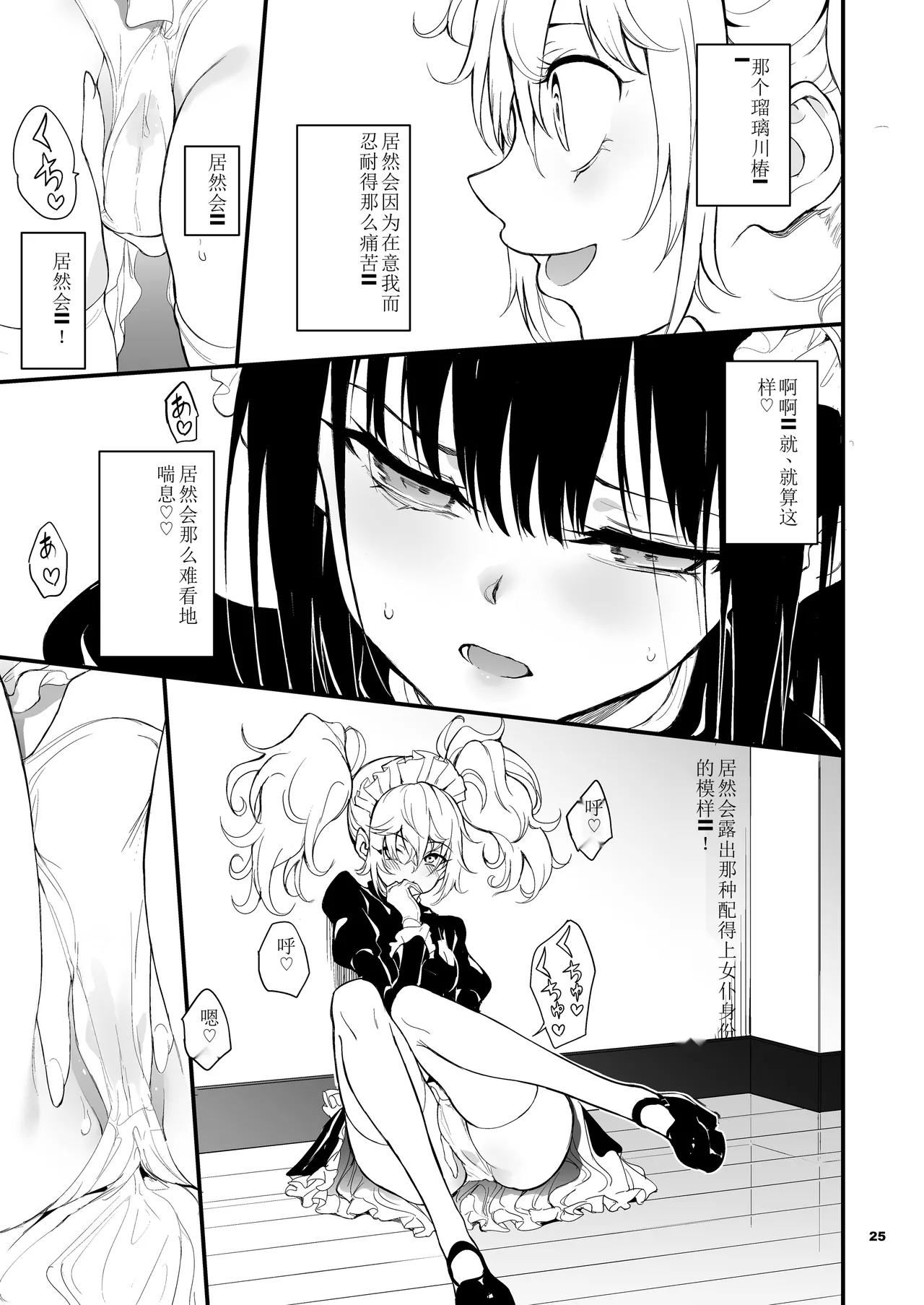 Maid Kyouiku. 8| 女仆教育。8 - Page 25