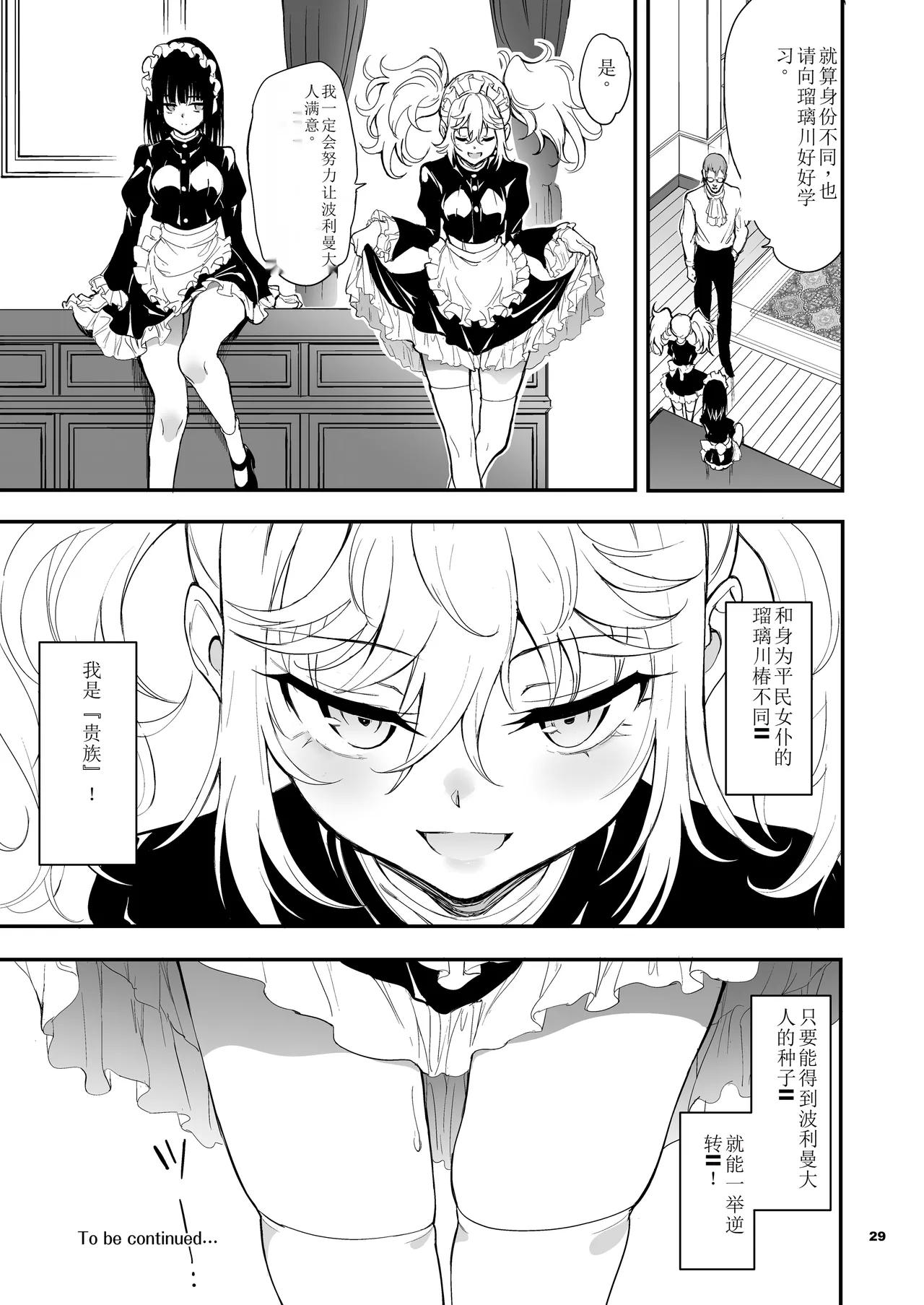 Maid Kyouiku. 8| 女仆教育。8 - Page 29
