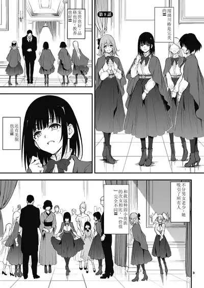 Maid Kyouiku. 8| 女仆教育。8 3