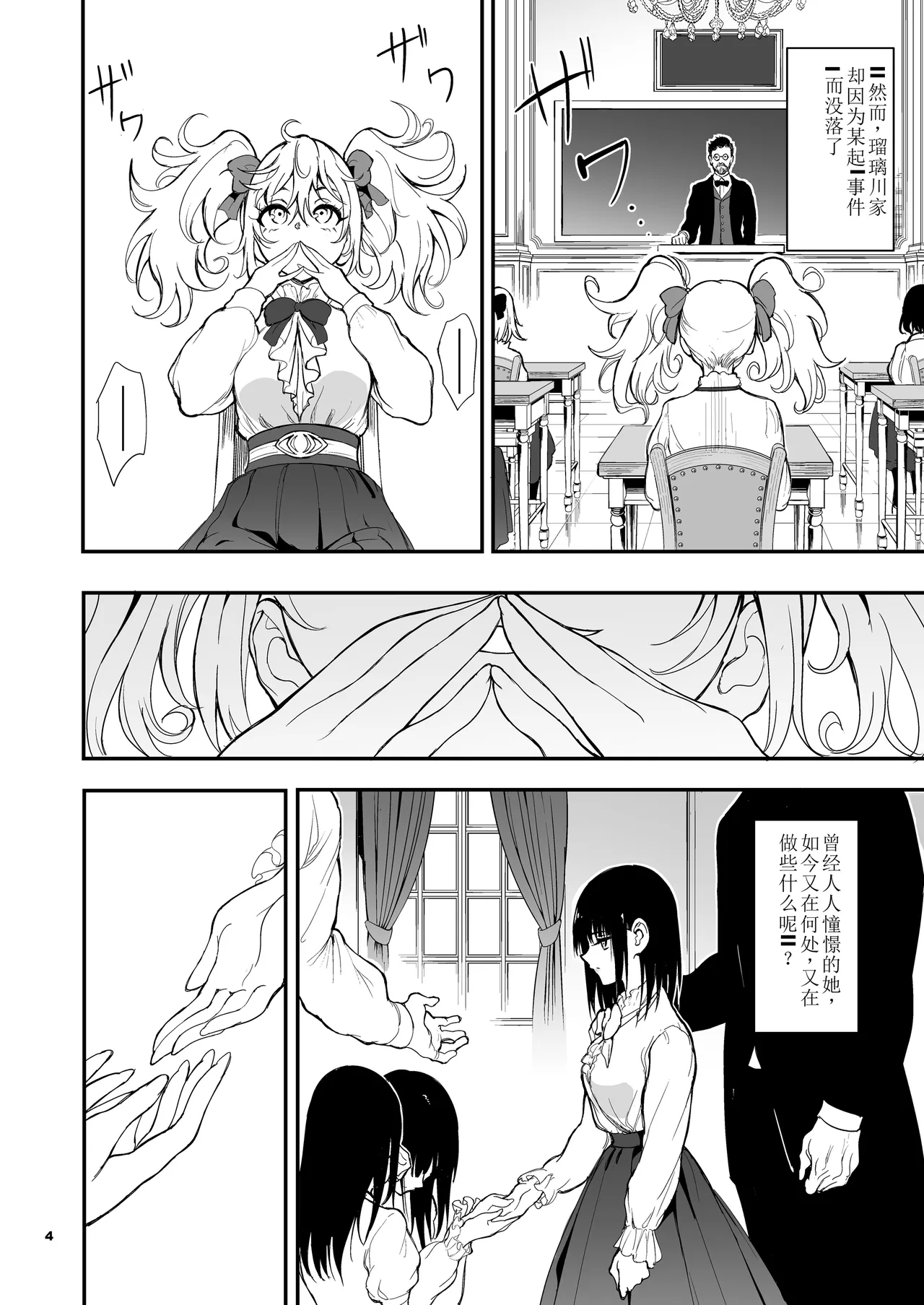 Maid Kyouiku. 8| 女仆教育。8 - Page 4