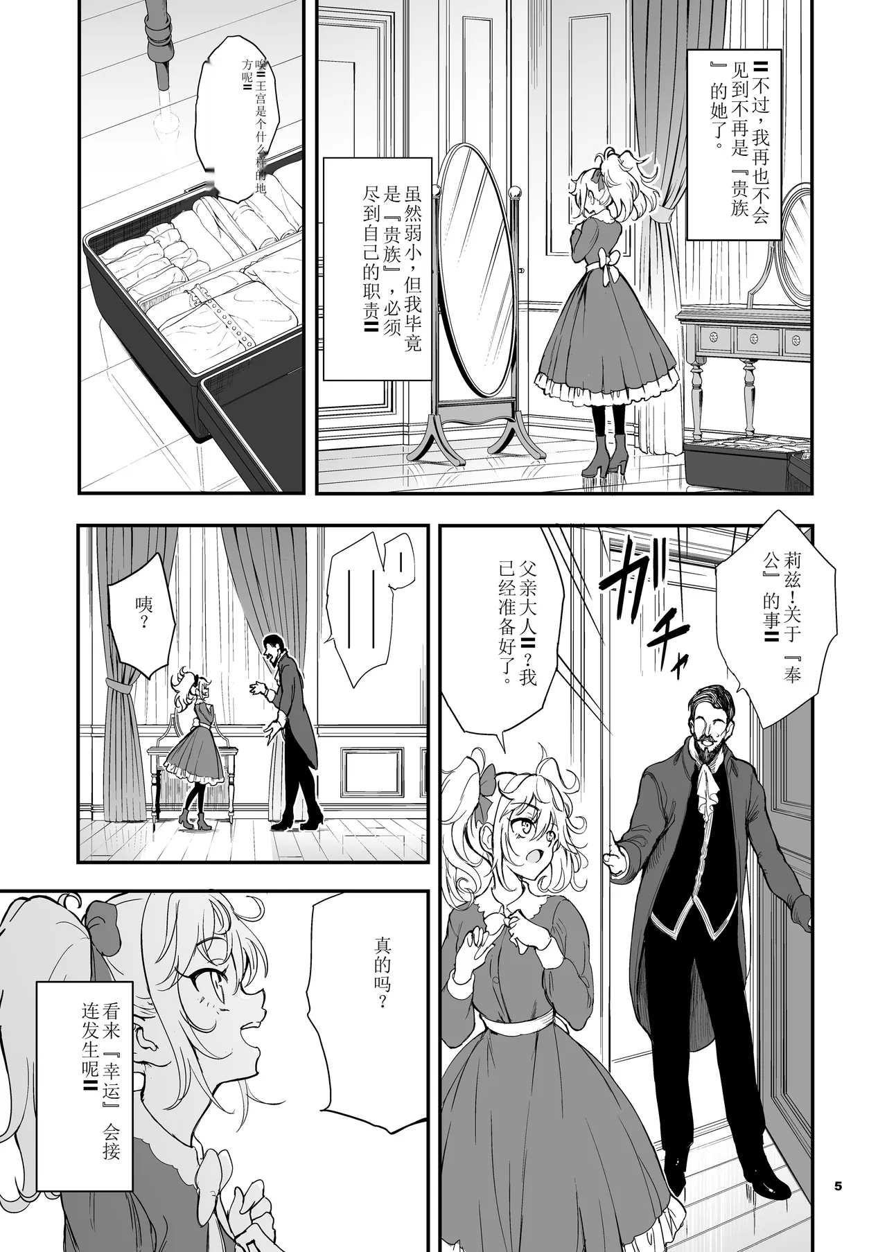 Maid Kyouiku. 8| 女仆教育。8 - Page 5