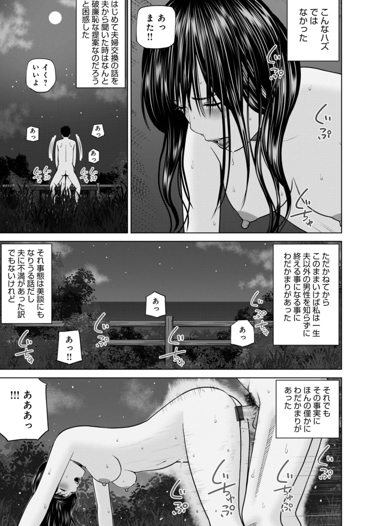 Zoku Fuufu Koukan Ryokou Ch.4 - Page 5