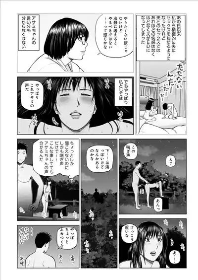 Zoku Fuufu Koukan Ryokou Ch.4 8