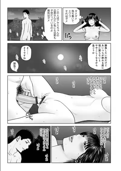Zoku Fuufu Koukan Ryokou Ch.4 9