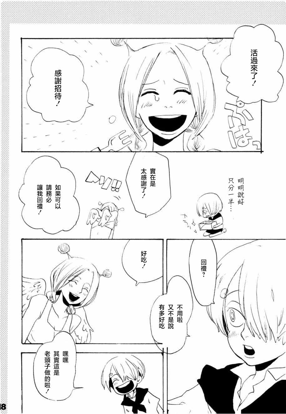 いばらのうえでうたを 1 - Page 3