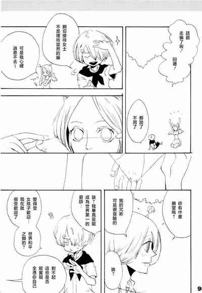 いばらのうえでうたを 1 4