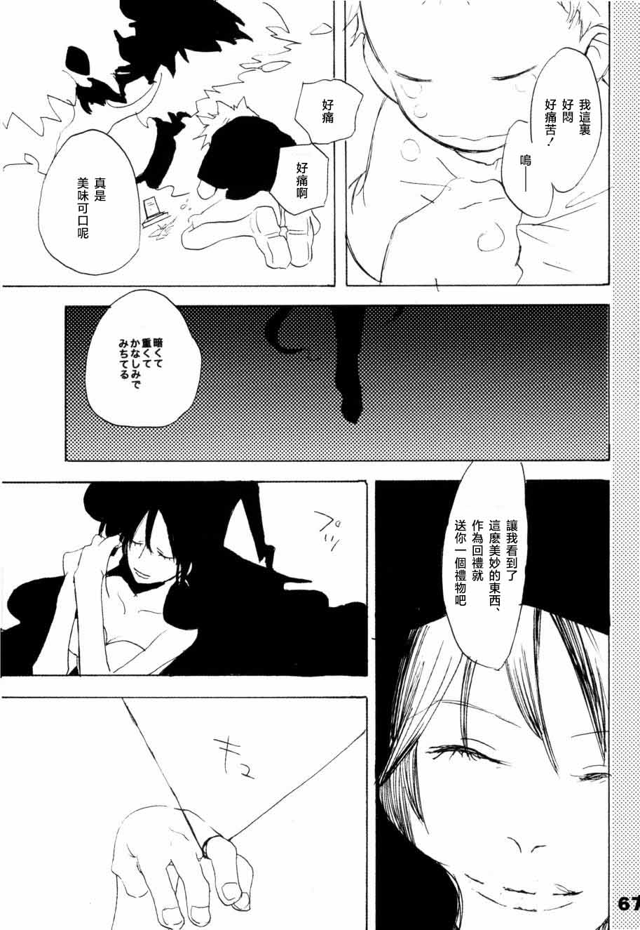 いばらのうえでうたを 1 - Page 62